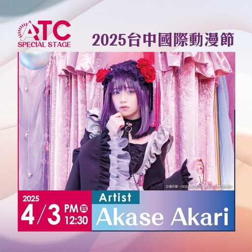 真人版海夢「Akase Akari」首次來台與粉絲相見歡！首次台灣見面會就在《2025台中國際動漫節》