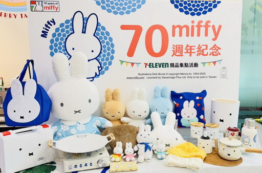 Miffy迷注意！7-ELEVEN全店精品開賣近30款Miffy70週年紀念商品