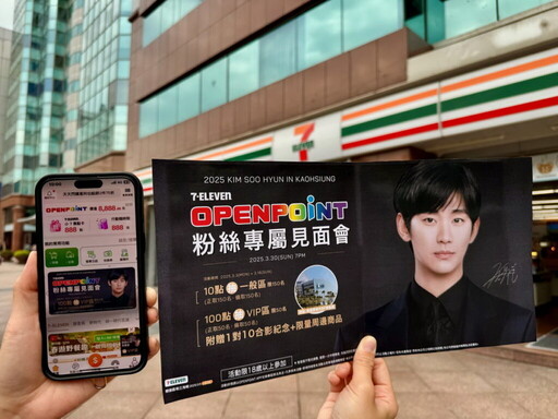 點數抽合照！金秀賢7-ELEVEN OPENPOINT粉絲專屬見面會來了