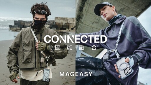 MAGEASY 擴展旗艦 Odyssey 系列，推出全新 AirPods 保護殼 兼具高度保護力與時尚風格，Apple 配件領導品牌為所有 AirPods 用戶帶來更多選擇