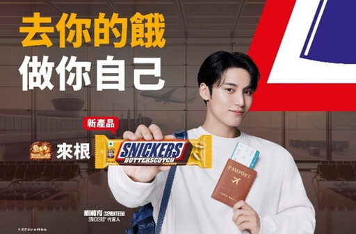 SNICKERS 品牌代言人 SEVENTEEN MINGYU 獻上白色情人節甜蜜浪漫驚喜