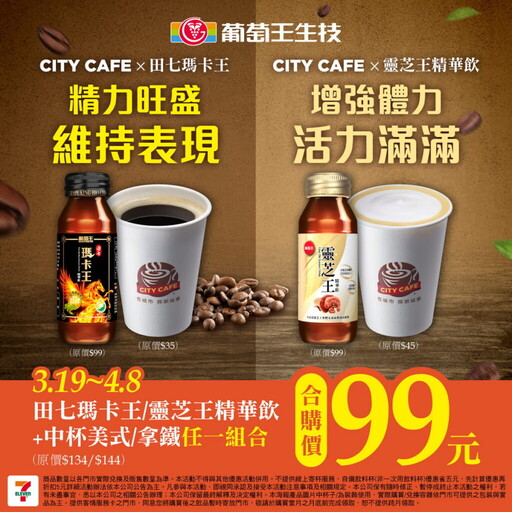 黑金新商機！「厚、乳、濃」三大關鍵字衝買氣，CITY CAFE茶拿鐵系列再升級