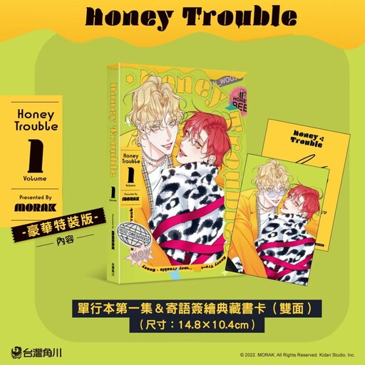 2025台中國際動漫節首賣 超人氣BL韓漫《Honey Trouble 1》 全球首發無聖光單行本及特裝版情報公開！