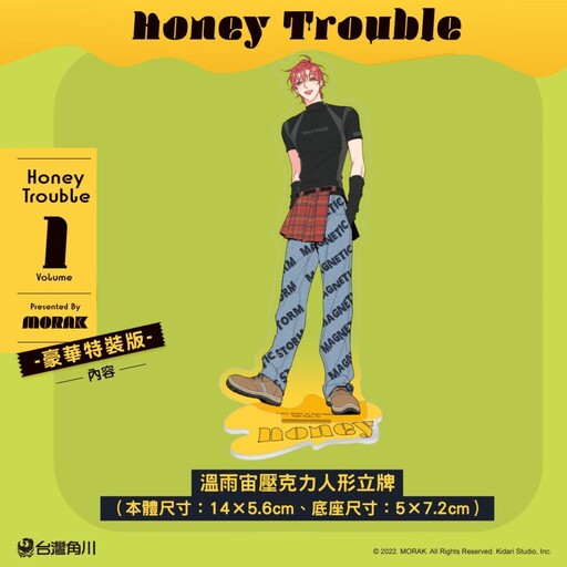 2025台中國際動漫節首賣 超人氣BL韓漫《Honey Trouble 1》 全球首發無聖光單行本及特裝版情報公開！