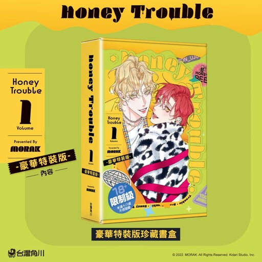 2025台中國際動漫節首賣 超人氣BL韓漫《Honey Trouble 1》 全球首發無聖光單行本及特裝版情報公開！