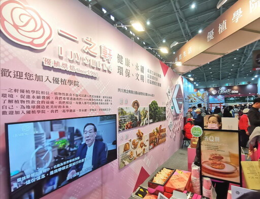 一之軒45週年打造優植聯盟重返2025台北國際烘焙展攜手雙冠軍主廚推出「流心綠拿鐵鹽可頌」