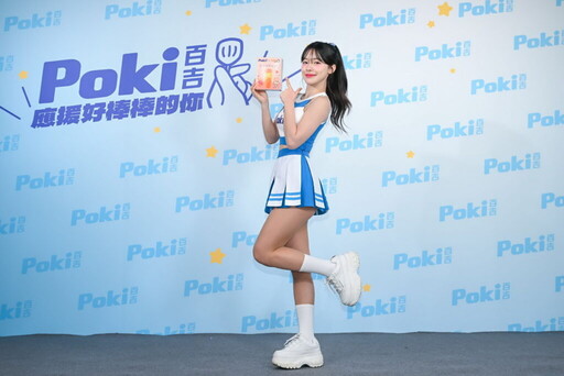 Poki百吉女神應援團集結啦啦隊李多慧、安芝儇合體應援 2025「好事發生」大勢新品連發