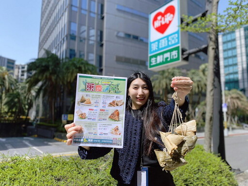 「萊」慶端午 萊爾富門市粽子預購開跑!