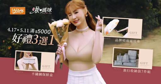 EASY SHOP母親節指定款內衣買一送一現省80 帶媽媽享受雙倍開心!