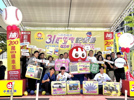 小北百貨31週年慶 盛大登場 「金喜大滿貫、名車任你選」特獎抽200萬元購車金
