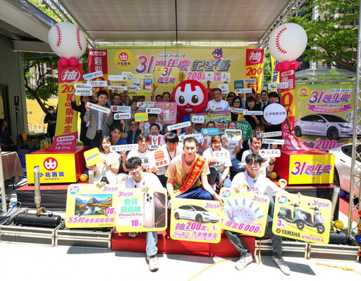 小北百貨31週年慶 盛大登場 「金喜大滿貫、名車任你選」特獎抽200萬元購車金