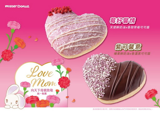 Mister Donut推愛心甜甜圈限時買6送2 伴粉絲向媽媽表心意!