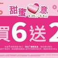 Mister Donut推愛心甜甜圈限時買6送2 伴粉絲向媽媽表心意！