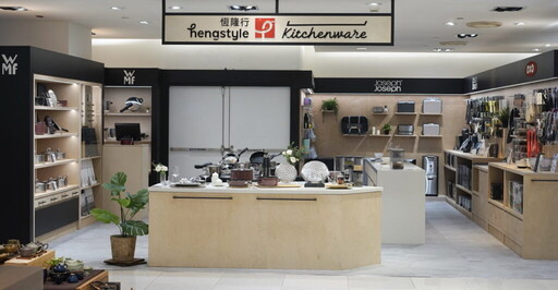 恆隆行宣布代理 WMF 首間 kitchenware 廚房專門店高雄開幕
