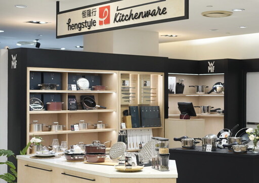 恆隆行宣布代理 WMF 首間 kitchenware 廚房專門店高雄開幕
