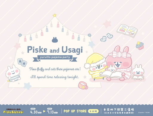 晚安祝好夢唷!卡娜赫拉的小動物《睡衣派對》4/30前進東區地下街第二廣場