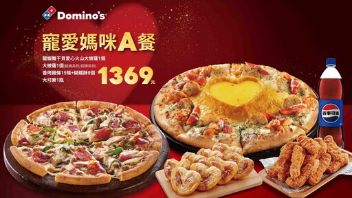 不僅帝王蟹!頂級龍蝦、厚實干貝 澎湃海味CP值超高 達美樂「龍蝦舞干貝愛心火山披薩」狂銷熱賣