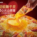 不僅帝王蟹！頂級龍蝦、厚實干貝 澎湃海味CP值超高 達美樂「龍蝦舞干貝愛心火山披薩」狂銷熱賣