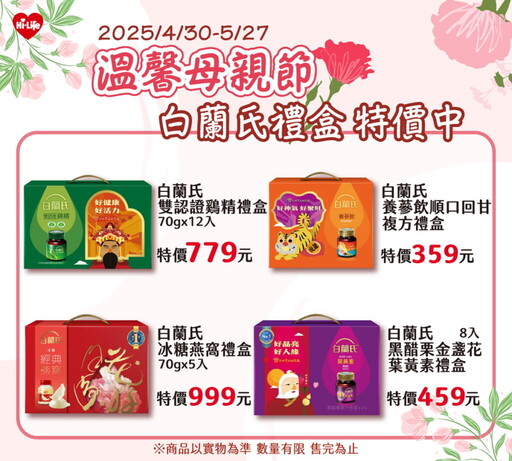 愛在母親節萊爾富Hi café限時3天買1送1 超殺商品優惠,指定雞精、生活用品下殺5折起