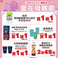 愛在母親節萊爾富Hi café限時3天買1送1 超殺商品優惠，指定雞精、生活用品下殺5折起