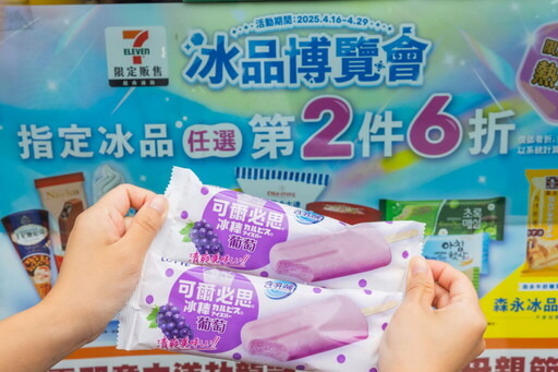 清爽迎夏 7-ELEVEN祭首波立夏沁爽優惠 霜淇淋、思樂冰第2件10元