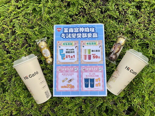 萊爾富神助攻!考試、戀愛都要贏!會考應援 X 520雙重優惠一次滿足