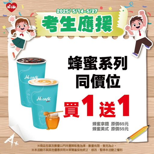 萊爾富神助攻!考試、戀愛都要贏!會考應援 X 520雙重優惠一次滿足