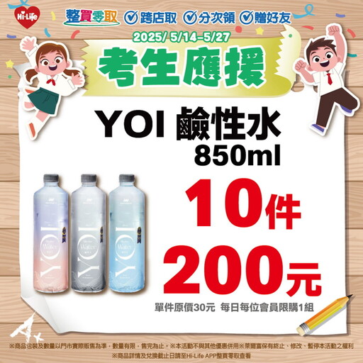 萊爾富神助攻!考試、戀愛都要贏!會考應援 X 520雙重優惠一次滿足