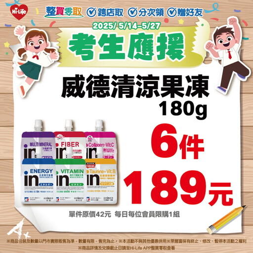 萊爾富神助攻!考試、戀愛都要贏!會考應援 X 520雙重優惠一次滿足