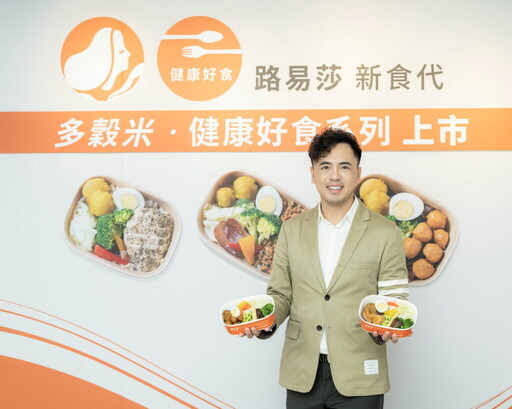 路易莎新「食」代 「健康好食」系列上市