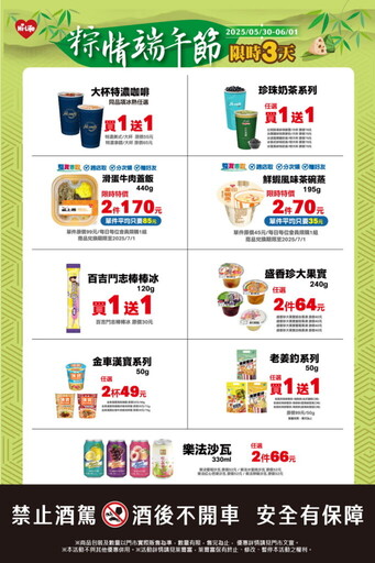 萊爾富「粽情端午節」Hi café整買零取買5送5 還有點數加價購超值回饋!