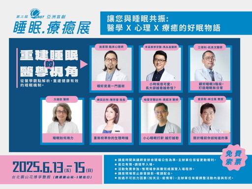 2025睡眠.療癒展 6/13花博登場 找回高品質睡眠