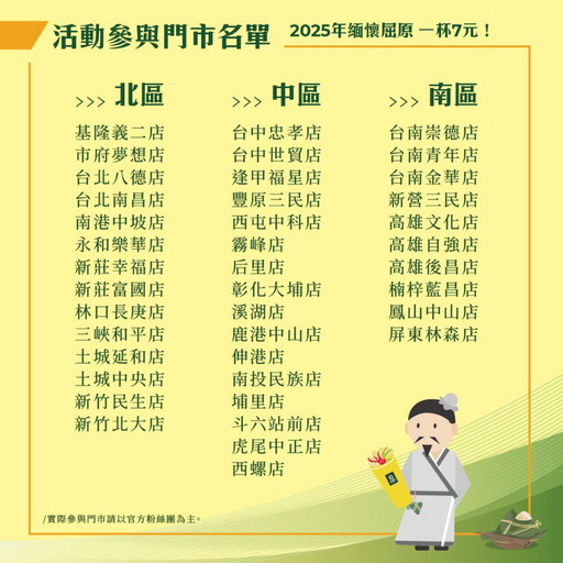大苑子【緬懷屈原 一杯7元!】,5/31端午節限定登場!