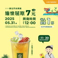 大苑子【緬懷屈原 一杯7元！】，5/31端午節限定登場！