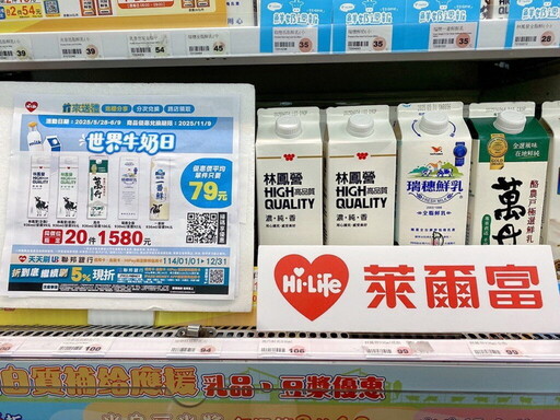 萊爾富迎接世界牛奶日多項牛乳優惠一次看!