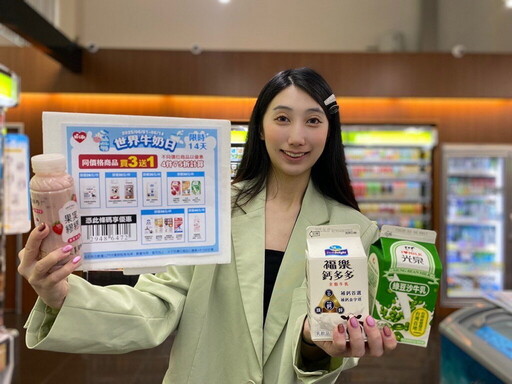 萊爾富迎接世界牛奶日多項牛乳優惠一次看!