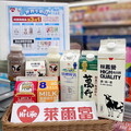萊爾富迎接世界牛奶日多項牛乳優惠一次看!