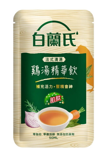 家族新成員再+1!法比歐攜白蘭氏法式清湯鷄湯精華飲新登場