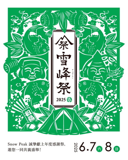 全台最大「Snow Peak韓系服飾專門店」盛大開幕 插旗台北大巨蛋商圈