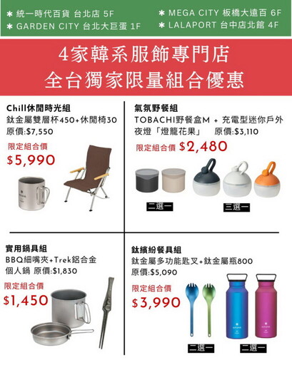 全台最大「Snow Peak韓系服飾專門店」盛大開幕 插旗台北大巨蛋商圈
