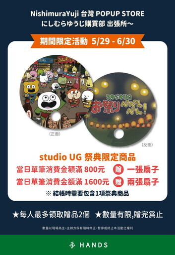 台隆手創館南港店獨家 潮流IP人氣王NishimuraYuji 第二波祭典限定商品搶先購