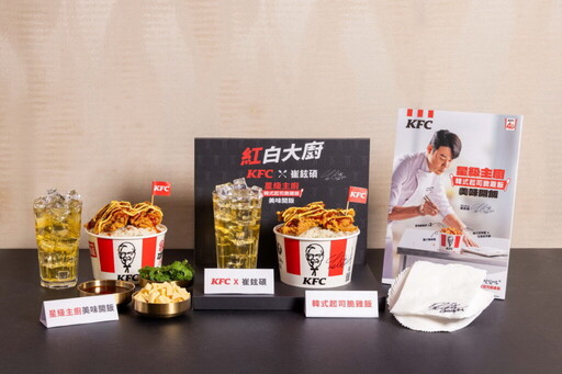 肯德基史上首次聯手星級主廚:開飯啦!韓國料理界權威崔鉉碩x炸雞王者肯德基爺爺 「紅白大廚」聯手推出主餐米飯新品「韓式起司脆雞飯」