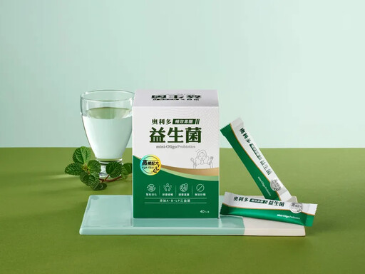 端午節太放「粽」 奧利多暢效寡醣益生菌添加高纖配方助消化用吃的奧利多幫助維持消化道機能 經典風味順暢不卡關!