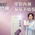雙金馬影后陳淑芳真情推薦「日悠褲是漏尿困擾者的安心選擇」