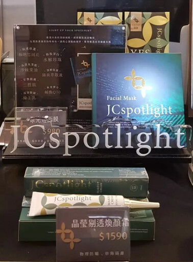 JCspotlight聚光燈美容面膜特賣會 福華週年慶 美麗快閃
