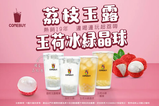 COMEBUY開拓聯名〈崩壞:星穹鐵道〉,遊戲二周年推四款「荔枝系」好喝飲品,送限定虛寶卡、明信片及六款珍藏角色杯墊