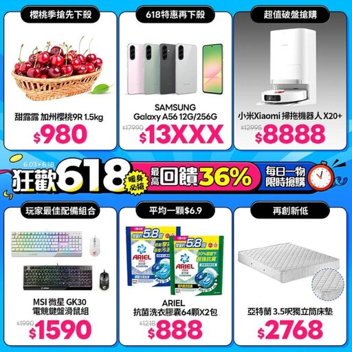 friDay購物618狂歡開跑 爆品4折起搶翻天