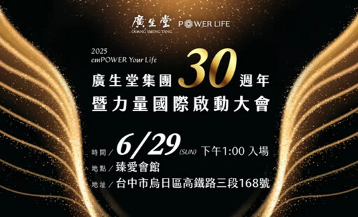 《廣生堂集團》三十周年的蓄力養成 成就「盞」翼的新事業體《力量國際健康Power Life》