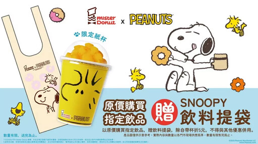 史努比與糊塗塌客甜蜜出擊!Mister Donut推第二波造型甜甜圈