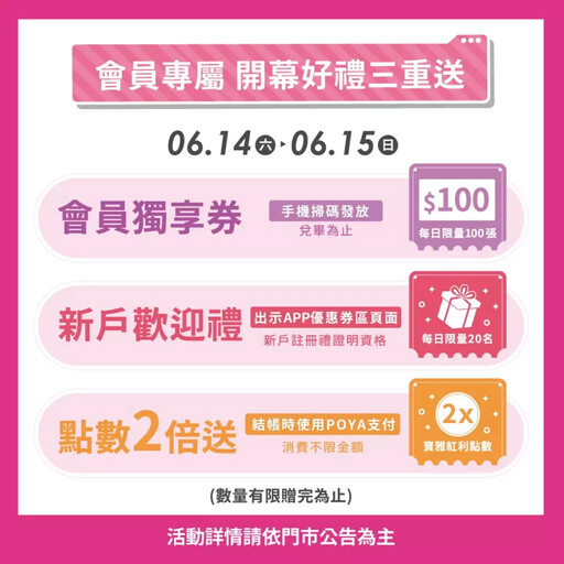 寶雅中和景平店6/14盛大開幕 滿額抽千元購物金